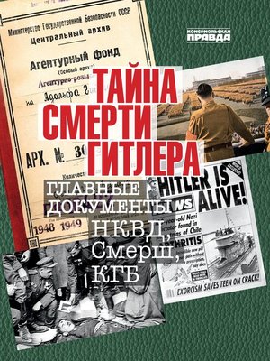cover image of Тайна смерти Гитлера. Главные документы НКВД, Смерш, КГБ